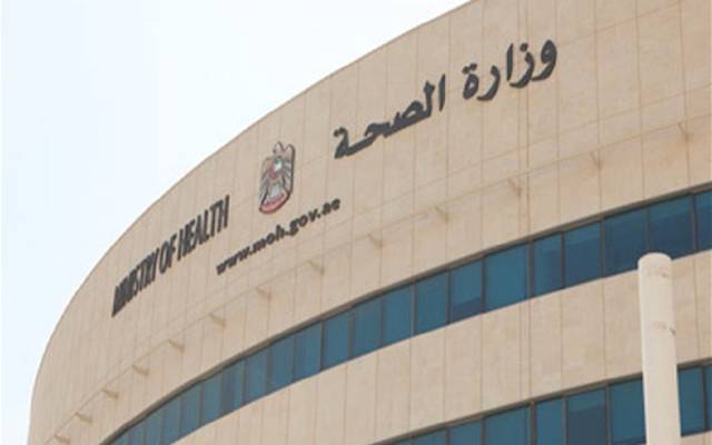 وزارة الصحة والوقاية الإماراتية