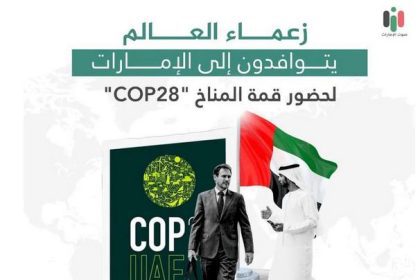 رؤساء الوفود المشاركة في كوب 28 يجتمعون مع رئيس الدولة لمناقشة القضايا المناخية