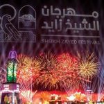 مهرجان الشيخ زايد