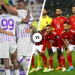 موعد مباراة الأهلي والعين الإماراتي