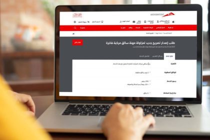هيئة الطرق والمواصلات