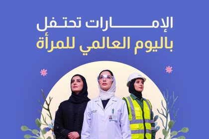 اليوم الدولي للمرأة