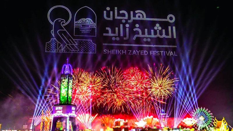 مهرجان الشيخ زايد