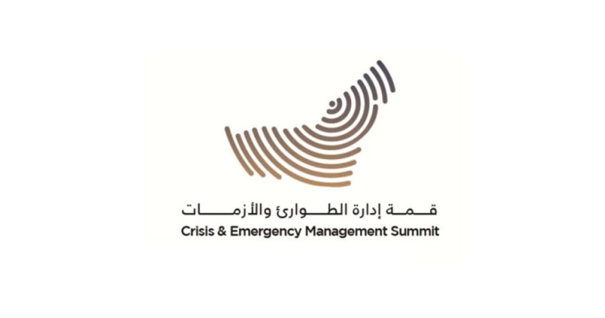 القمة العالمية لإدارة الطوارئ والأزمات