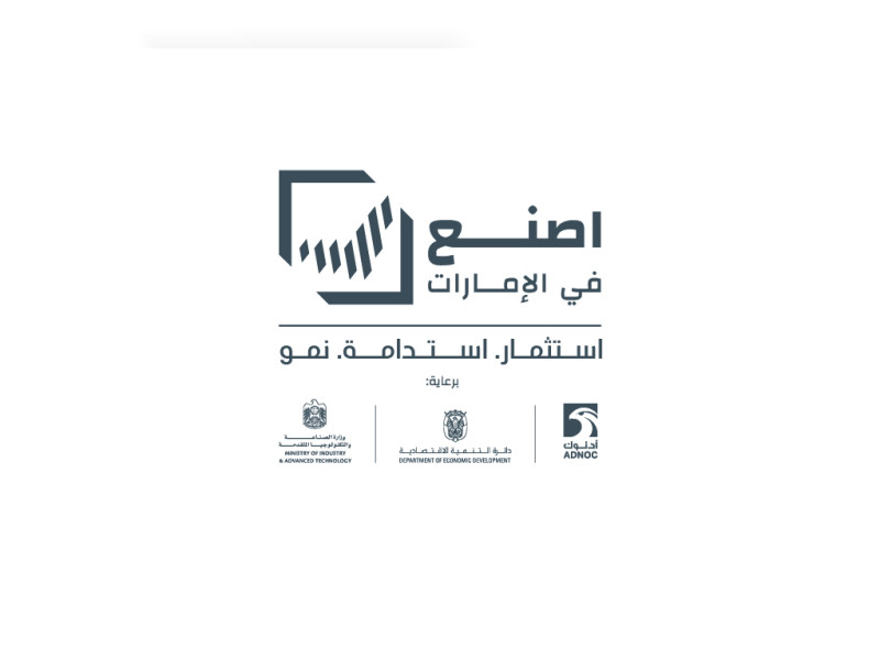 "اصنع في الإمارات".. انطلاق فعاليات الدورة الـ4 من أبوظبي