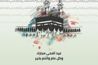 عيد الأضحى 2025.. متى يبدأ وكل ما تحتاج لمعرفته