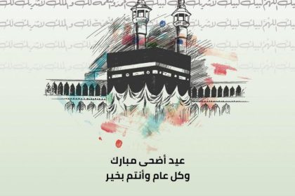 عيد الأضحى 2025.. متى يبدأ وكل ما تحتاج لمعرفته