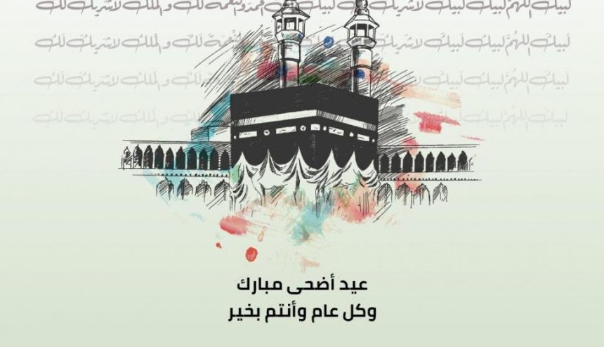 عيد الأضحى 2025.. متى يبدأ وكل ما تحتاج لمعرفته