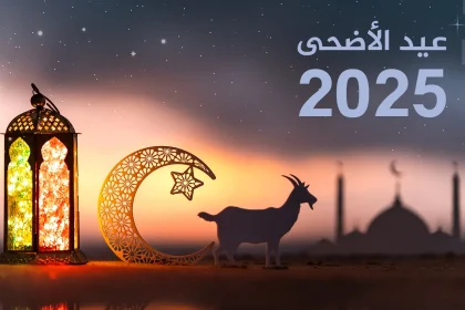 أبرز عادات الإمارات في عيد الأضحى 2025